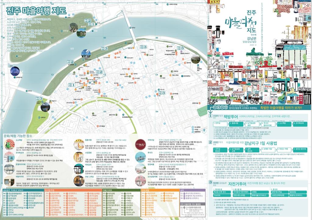 진주 마을여행 지도 강남편
