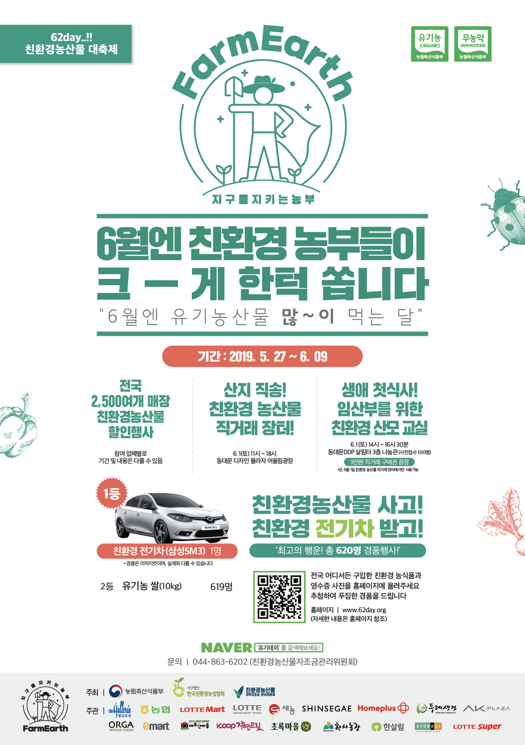 유기데이 포스터