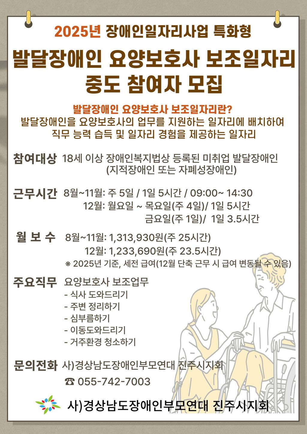 발달장애인 요양보호사보조 일자리 홍보문