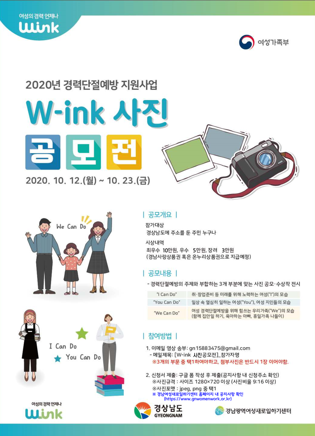 W-ink 사진공모전 참여자 모집안내(재공모) 포스터