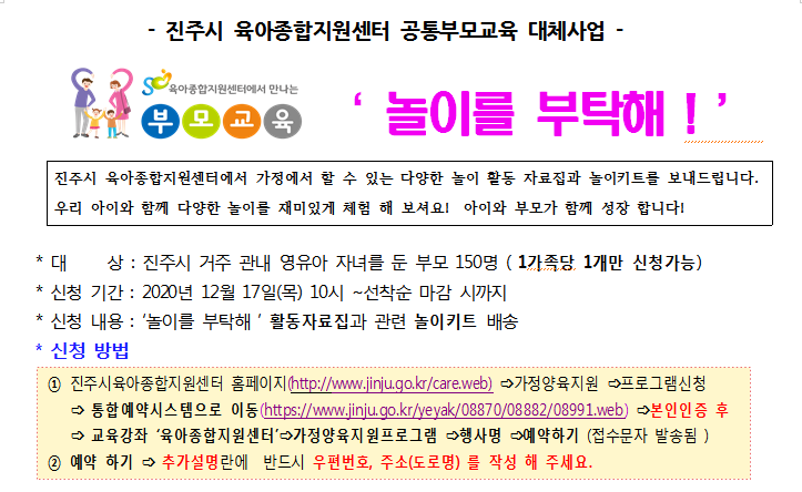    '놀이를 부탁해! '  활동자료집 및 놀이키트  신청안내 