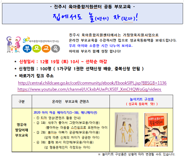 '12월 집에서도 놀자'  놀이키트  신청안내
