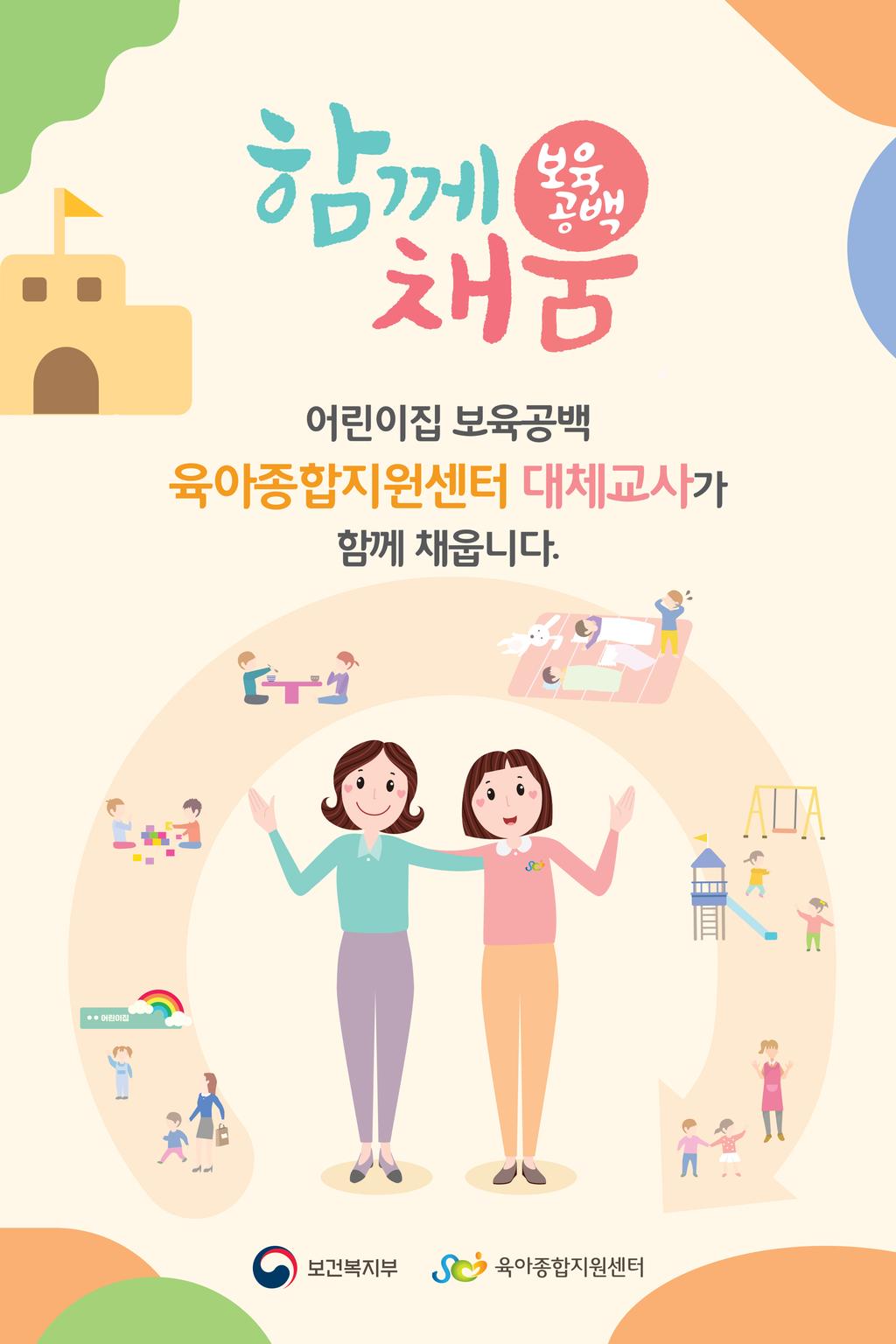 보육공백
