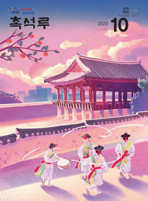 제95호(2020.10월호) 표지