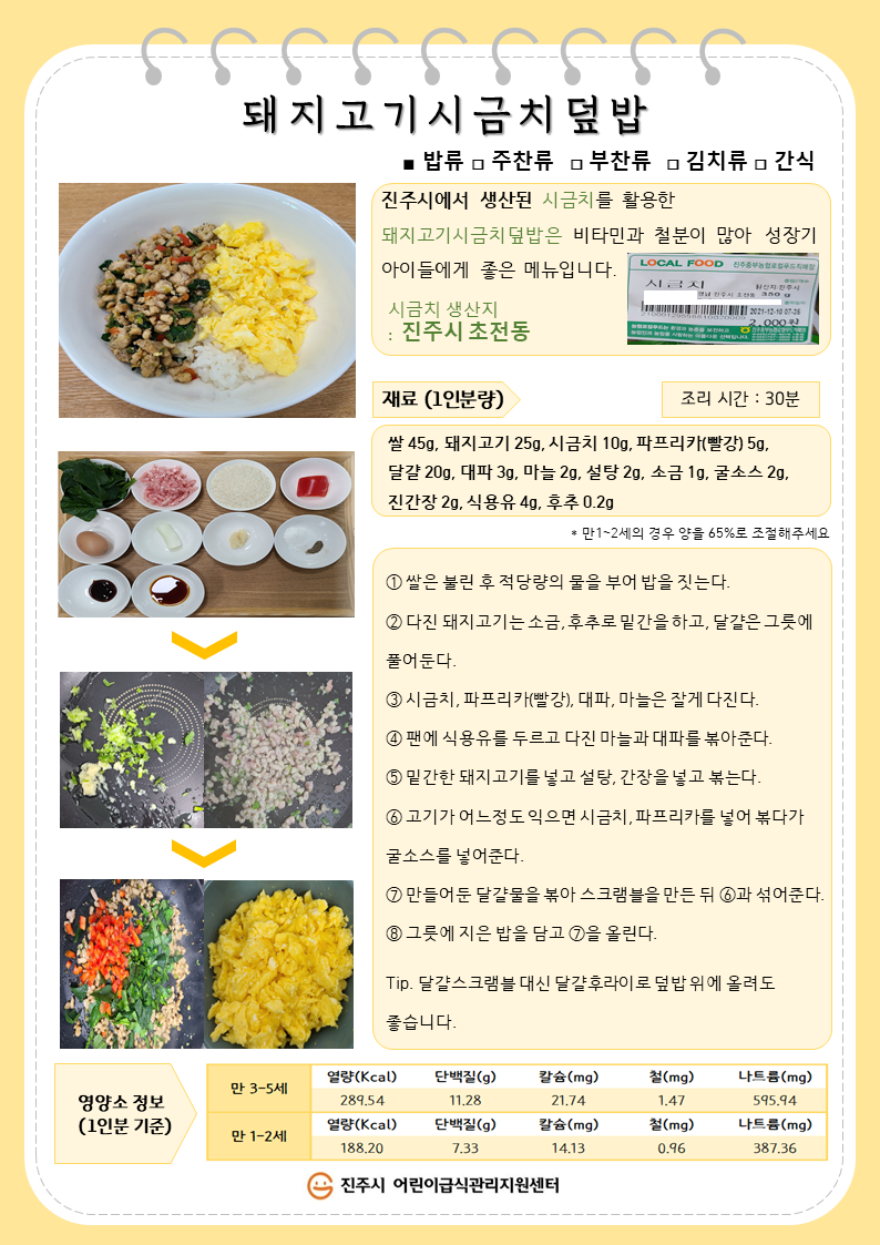 1월 영유아 식단