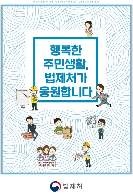 지방규제개선사례집