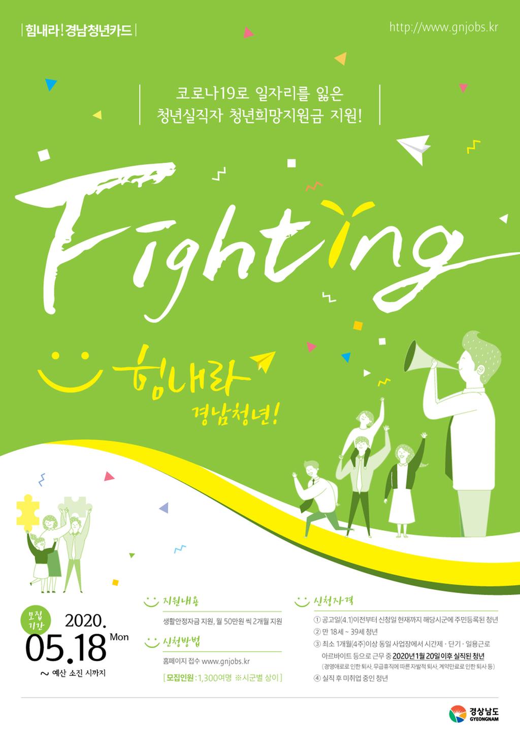 청년희망지원금_포스터