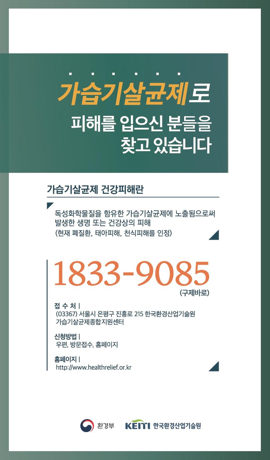 가습기살균제 피해자 구제 홍보3