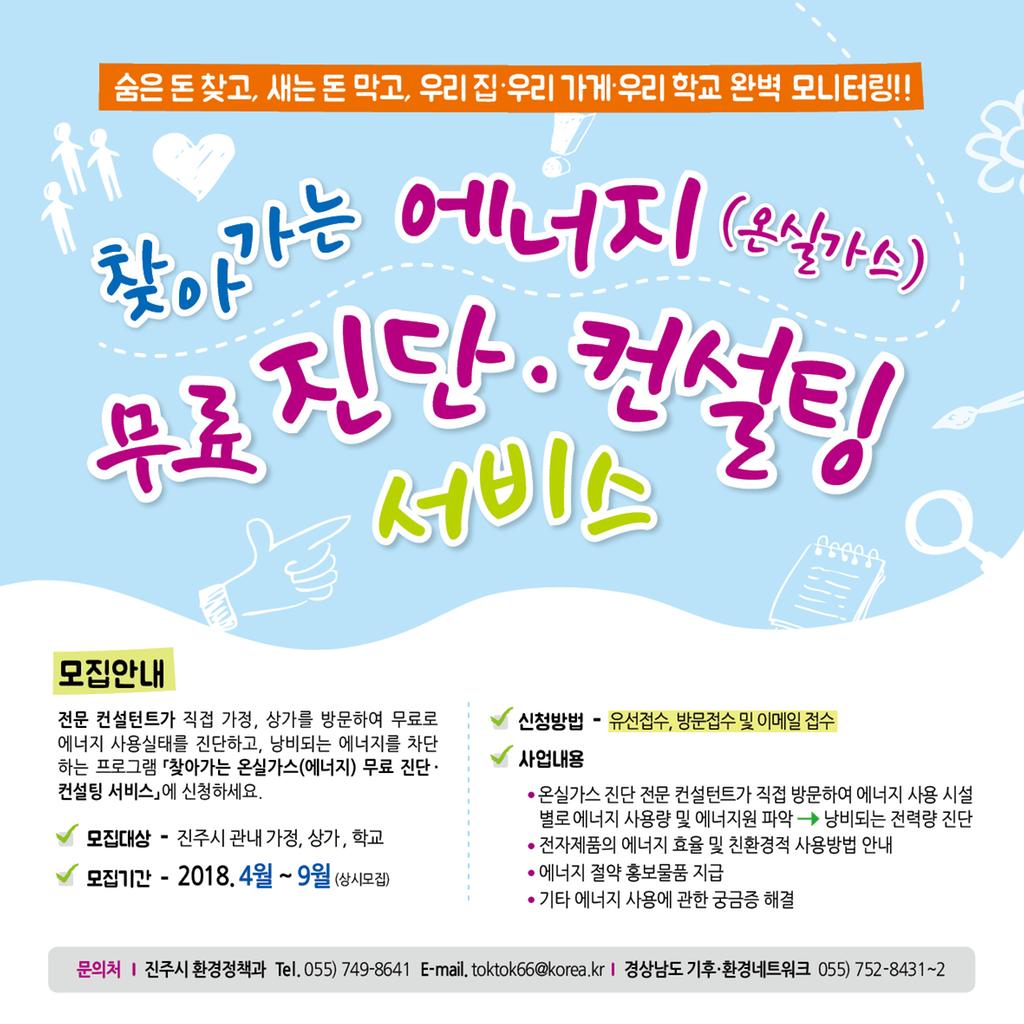 2018경남기후환경네트워트 홍보자료