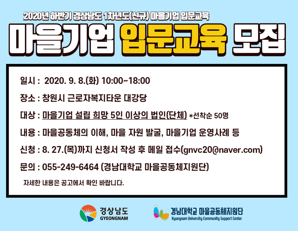 마을기업 입문교육 안내문