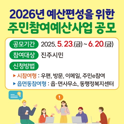 주민참여예산사업 공모
