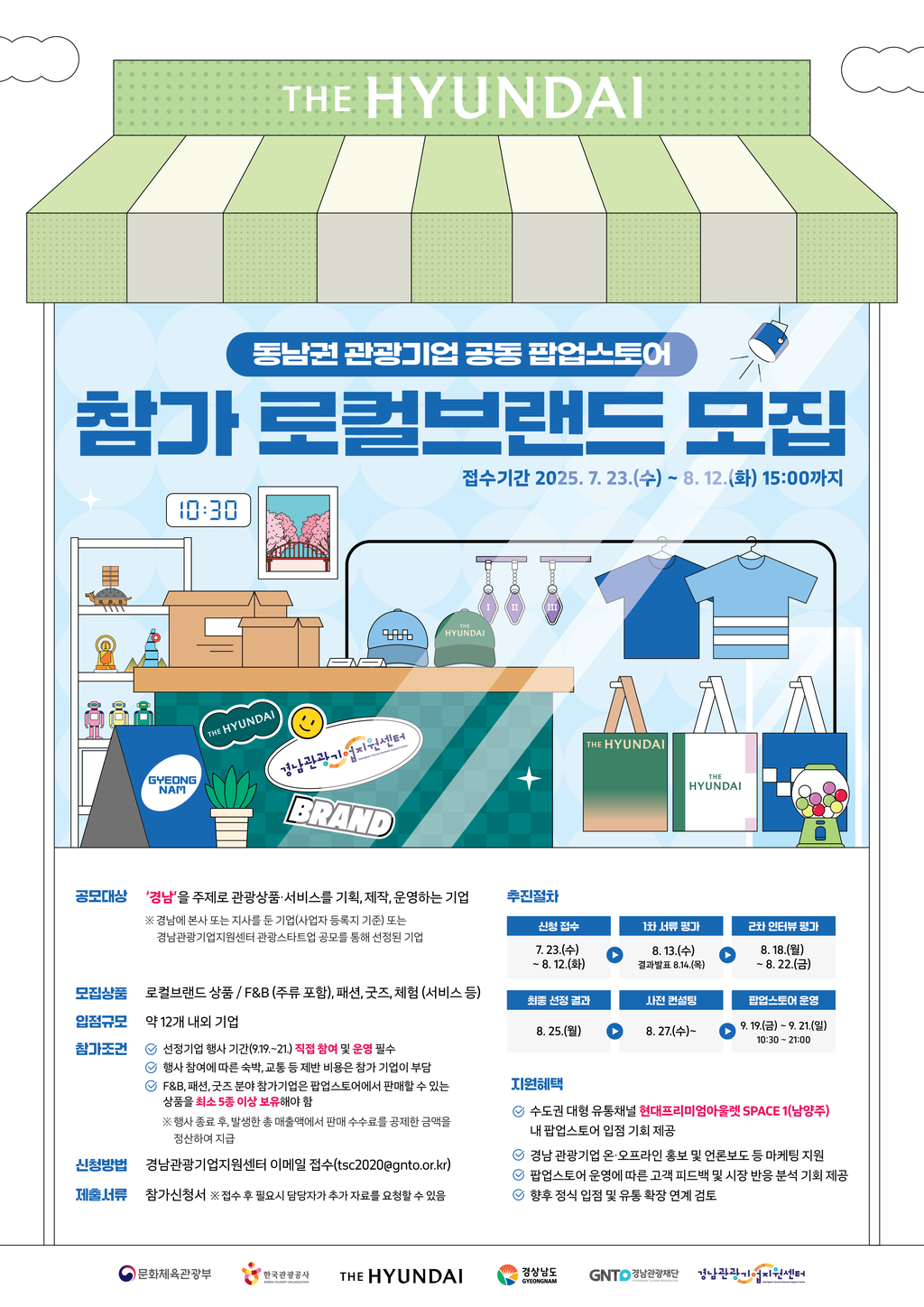 모집 홍보 포스터