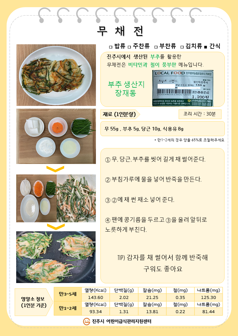 10월 영유아 식단 레시피