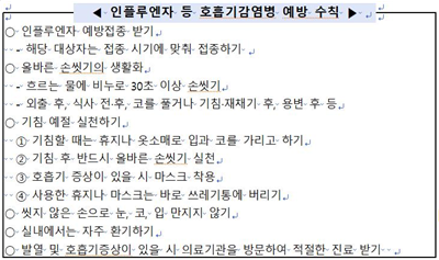 인플루엔자 환자 급증세 호흡기 감염병 예방수칙 준수 철저