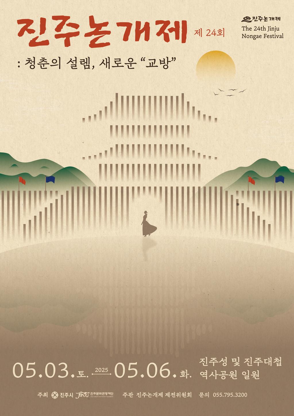 제24회 진주논개제 5월 3~6일 개최
