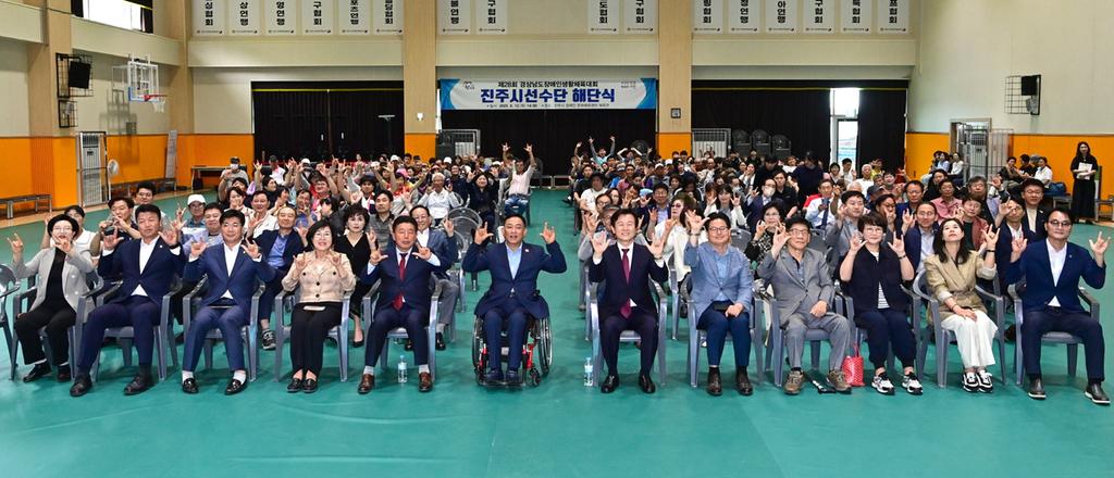 제28회 경상남도장애인생활체육대회 진주시선수단 해단식 개최