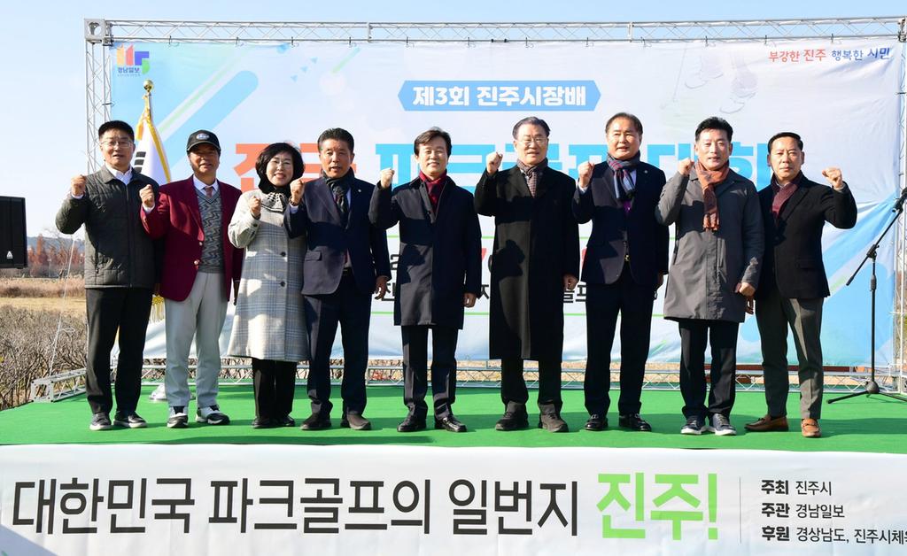 제3회 진주시장배 전국 파크골프<b class=