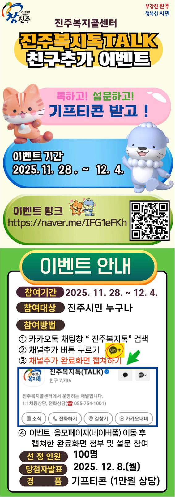 진주복지톡 TALK 친구 추가하세요