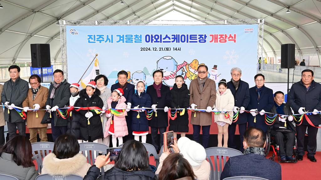 진주시 겨울철 야외스케이트장 에서 신나는 겨울놀이 해요