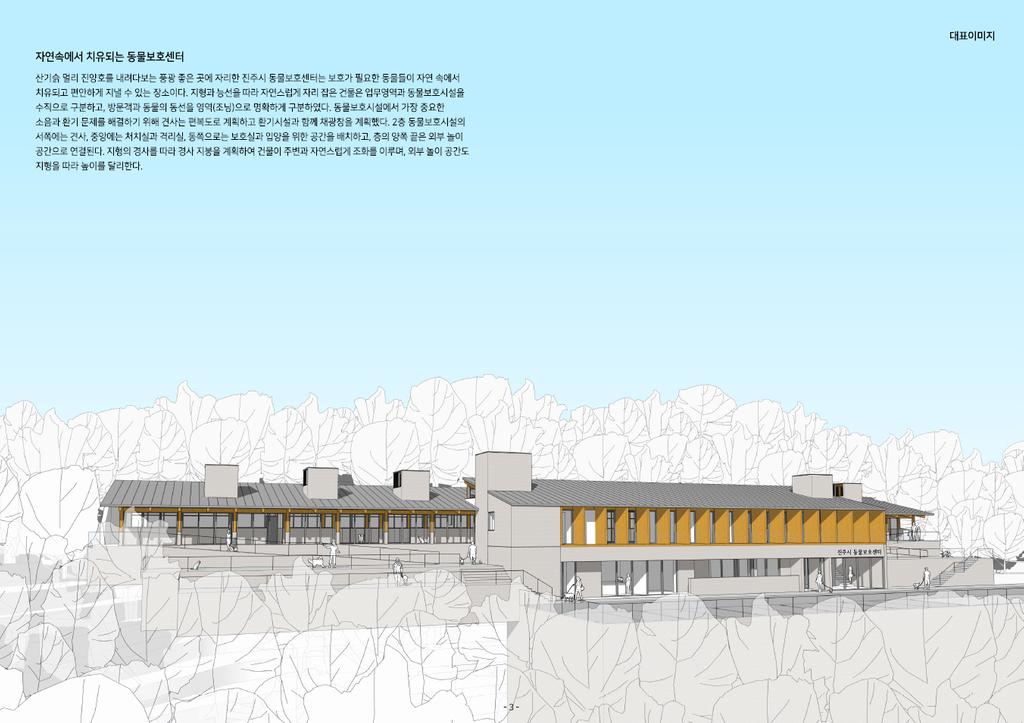 진주시 동물보호센터 건립사업 본격화