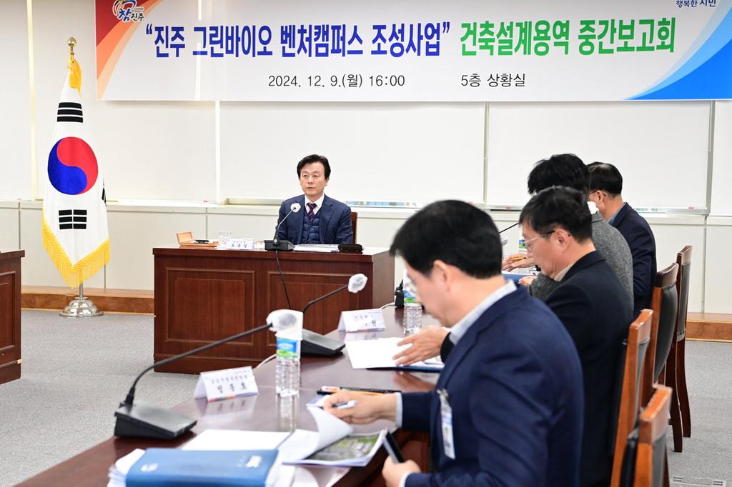 진주 그린바이오 벤처캠퍼스 조성사업 건축설계용역 중간보고회 개최
