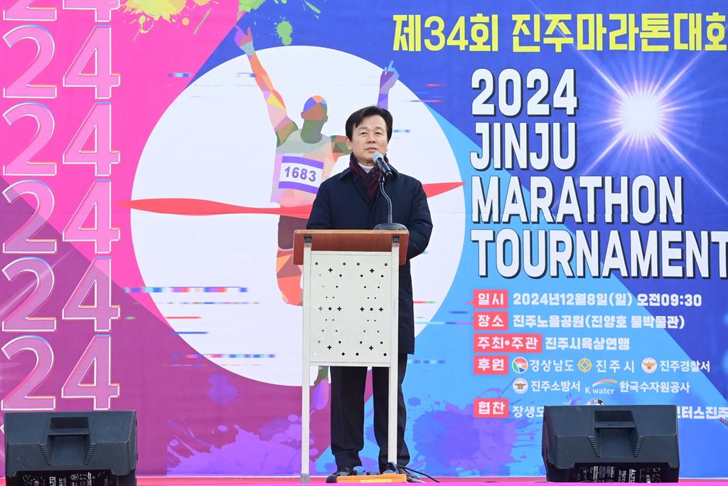 2024년 제34회 진주마라톤<b class=