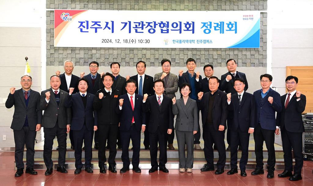 2024 제3차 진주시기관장협의회 개최