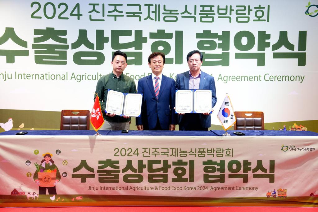 2024 진주국제농식품박람회 글로벌 농식품 수출 교류의 장 열려