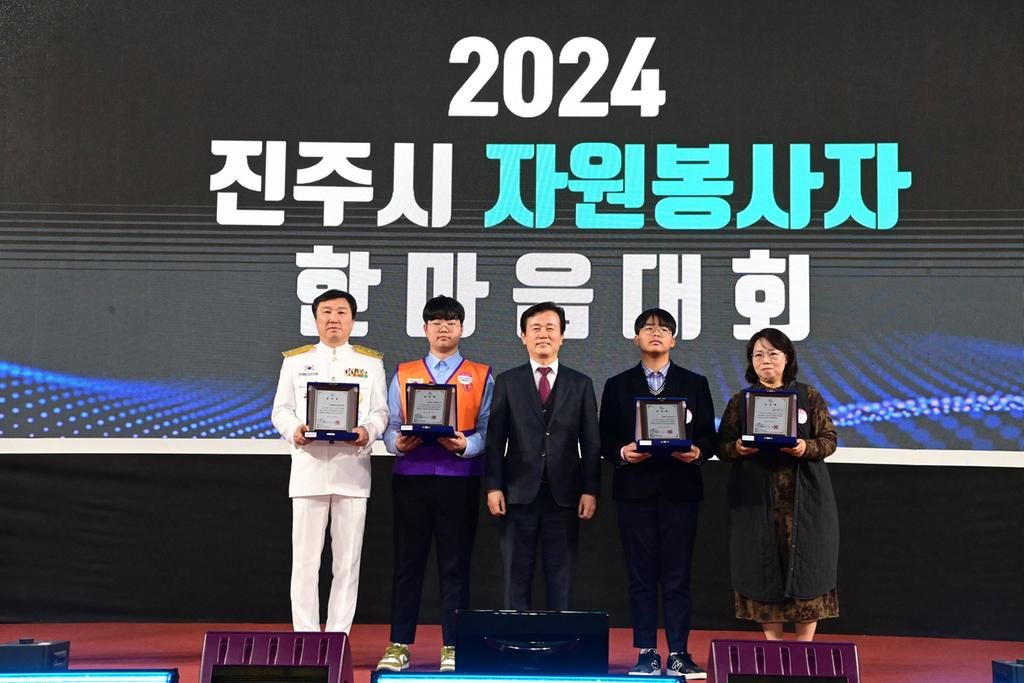 2024 진주시 자원봉사자 한마음<b class=