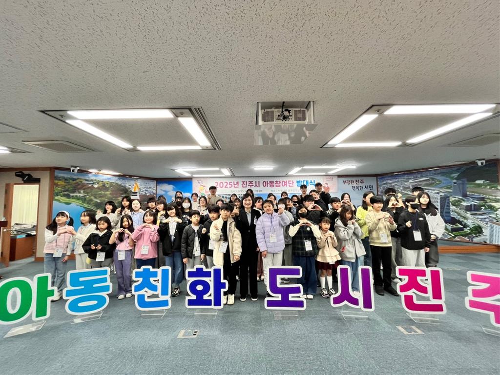 2025년 진주시 아동참여단 발대식 개최