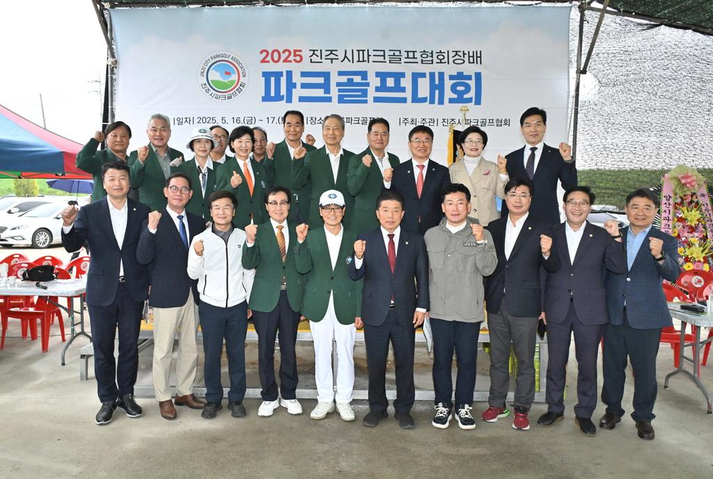 2025 진주시파크골프협회장배 파크골프대회 개최
