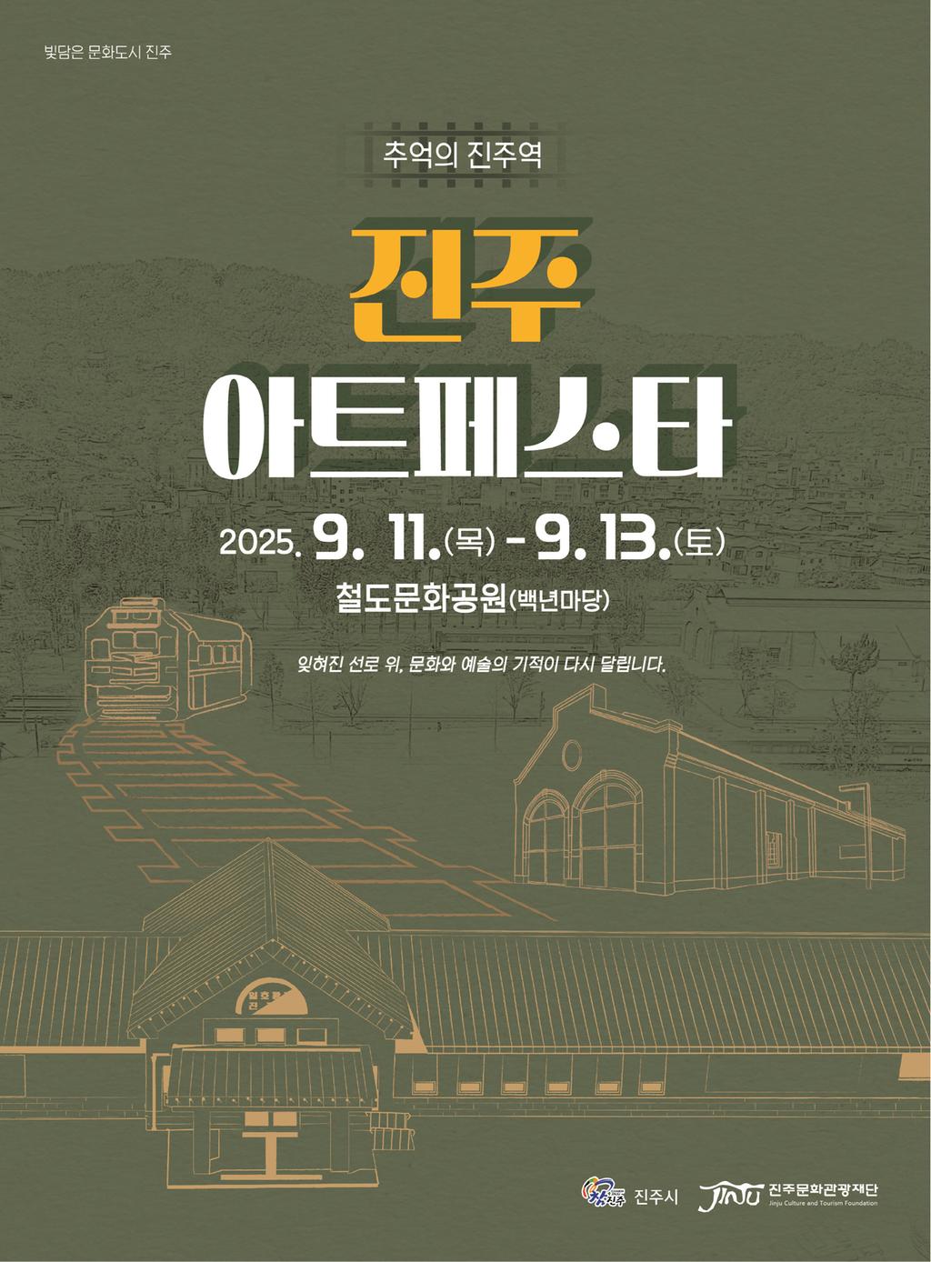 가을과 함께 찾아온 진주의 9월 이야기