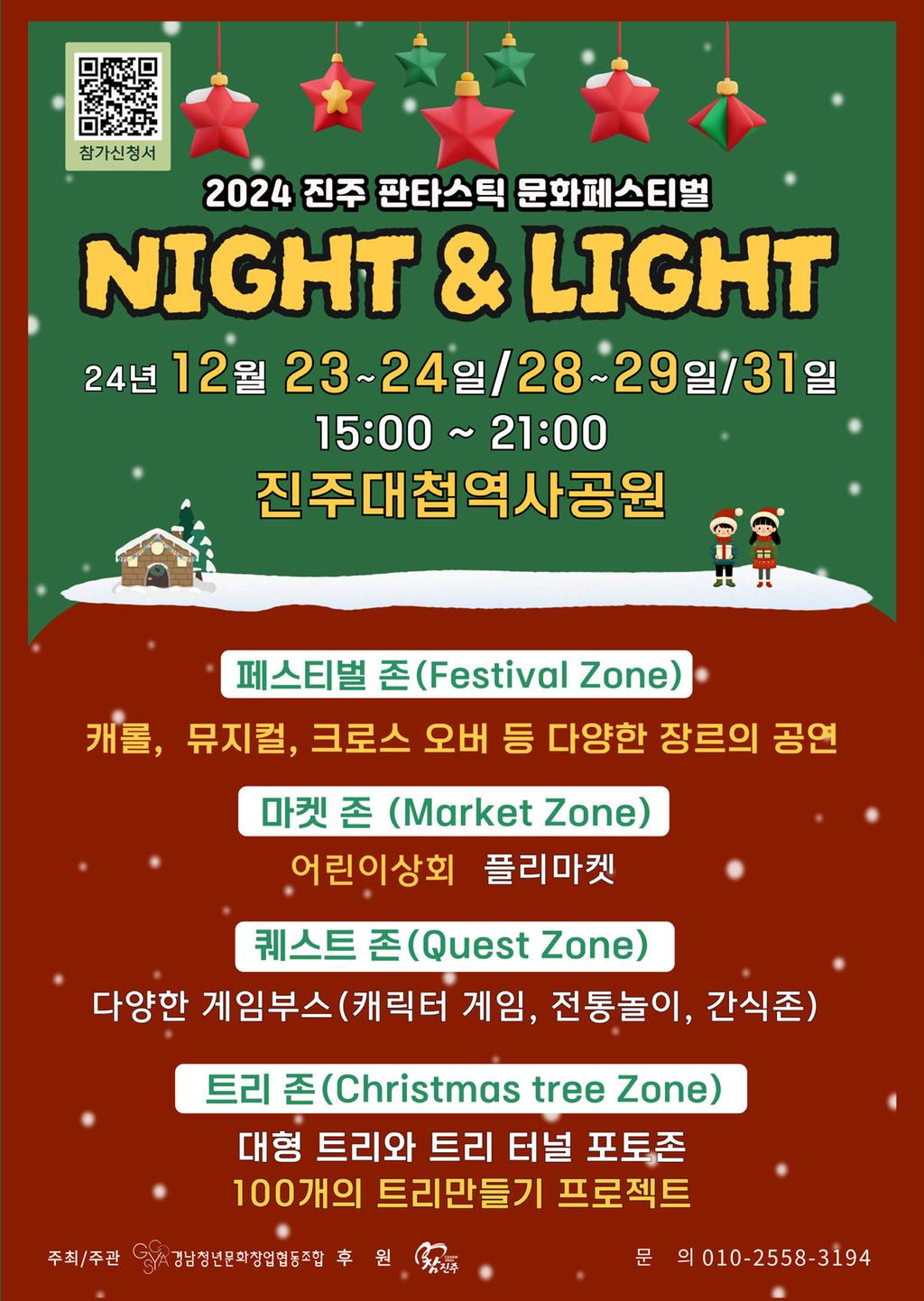겨울빛으로 물든 진주대첩 역사공원 에서 즐거운 연말연시