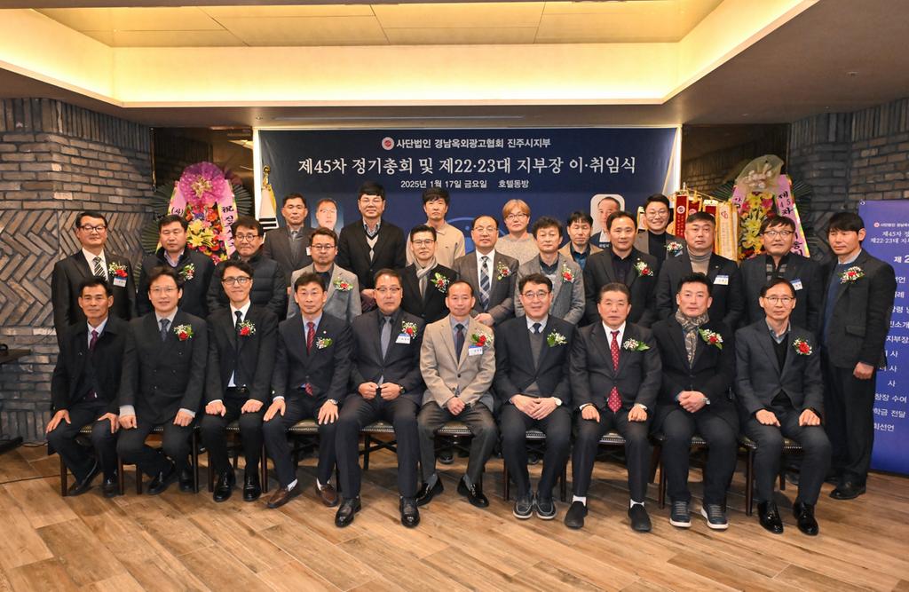 경남옥외광고협회 진주시지부 정기총회 및 지부장 이 취임식 개최
