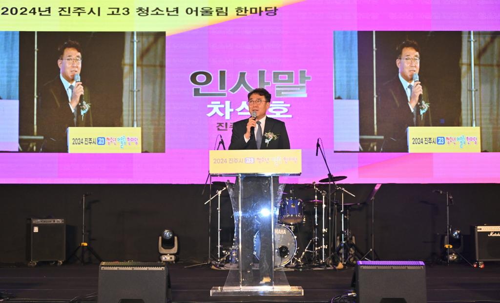진주시 고3 청소년 어울림 한마당 개최
