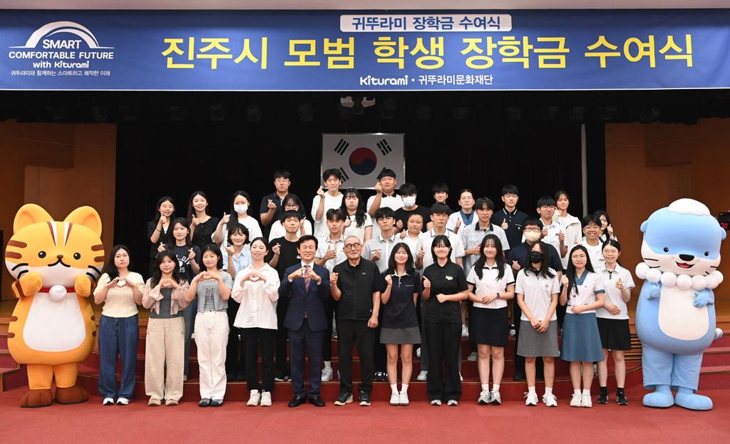 귀뚜라미 그룹 진주시 관내 35명 학생에게 인재육성 장학금 지급