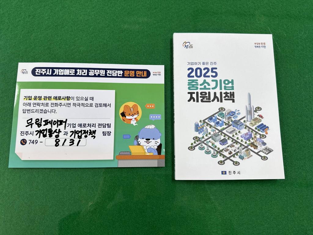 기업 애로사항이 있으신가요 진주시에 맡겨주세요