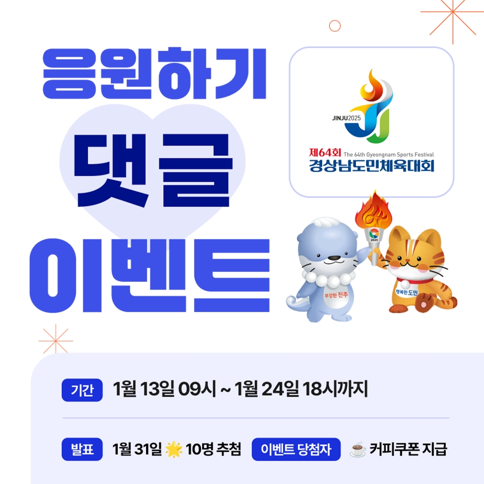 진주시 제64회 경상남도민체육대회 <b class=