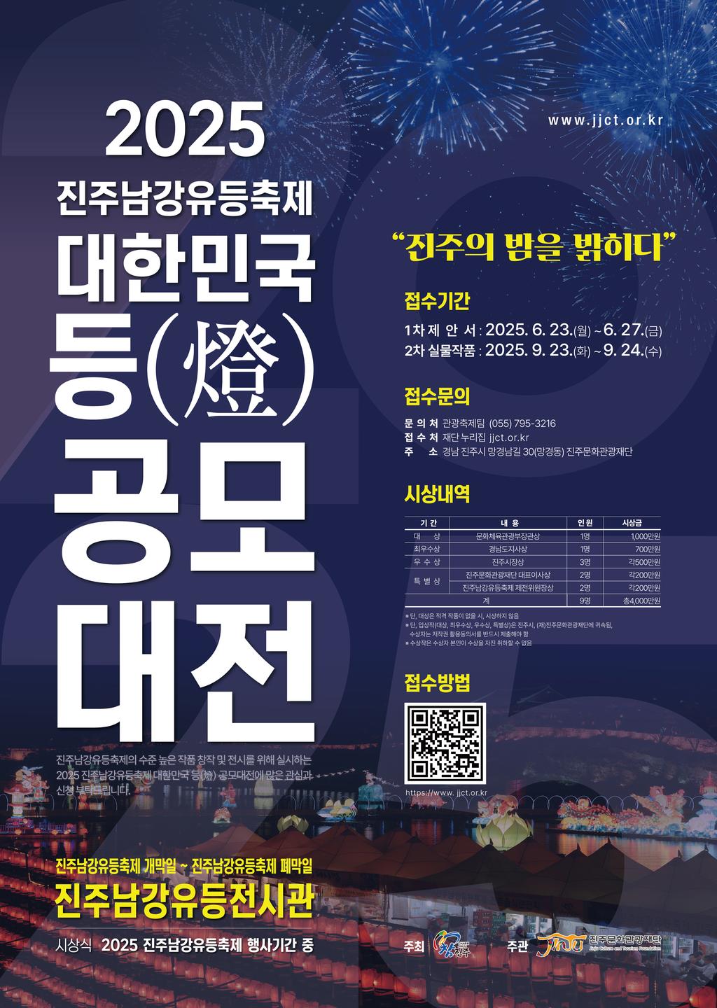등 공모대전 2025 진주남강<b class=