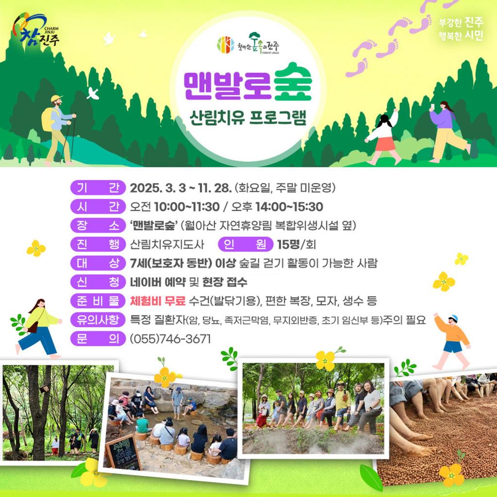 봄이 오면 월아산 숲속의 진주 에서 맨발로 걸어보자