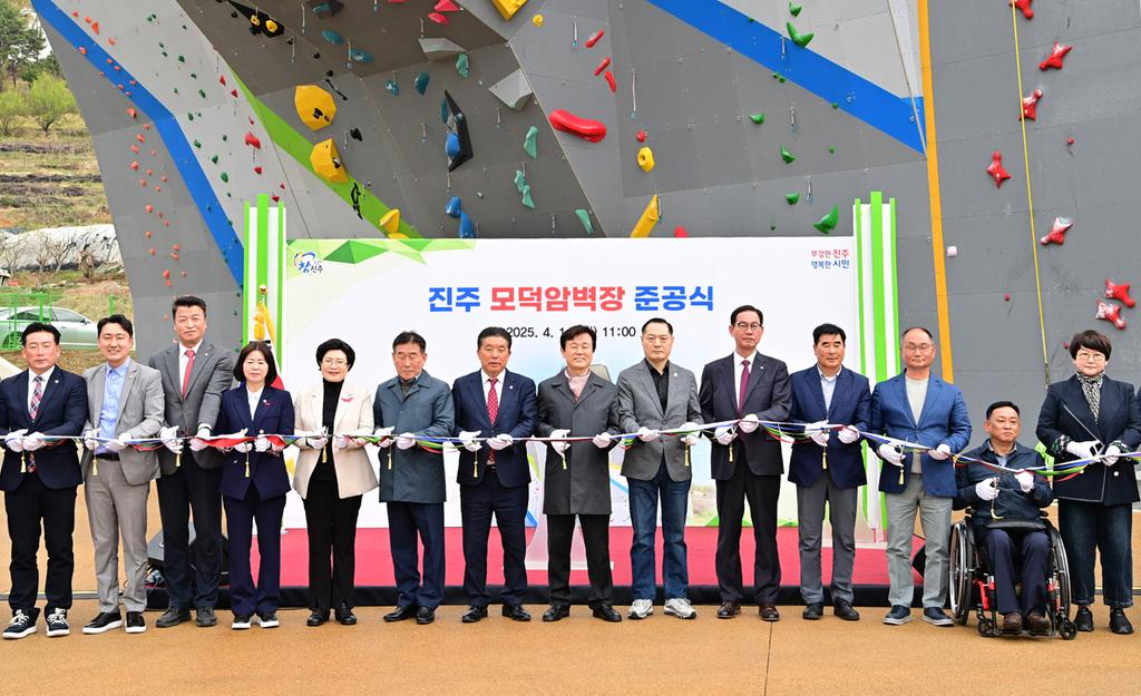 경남 최대 규모 진주 모덕암벽장 준공