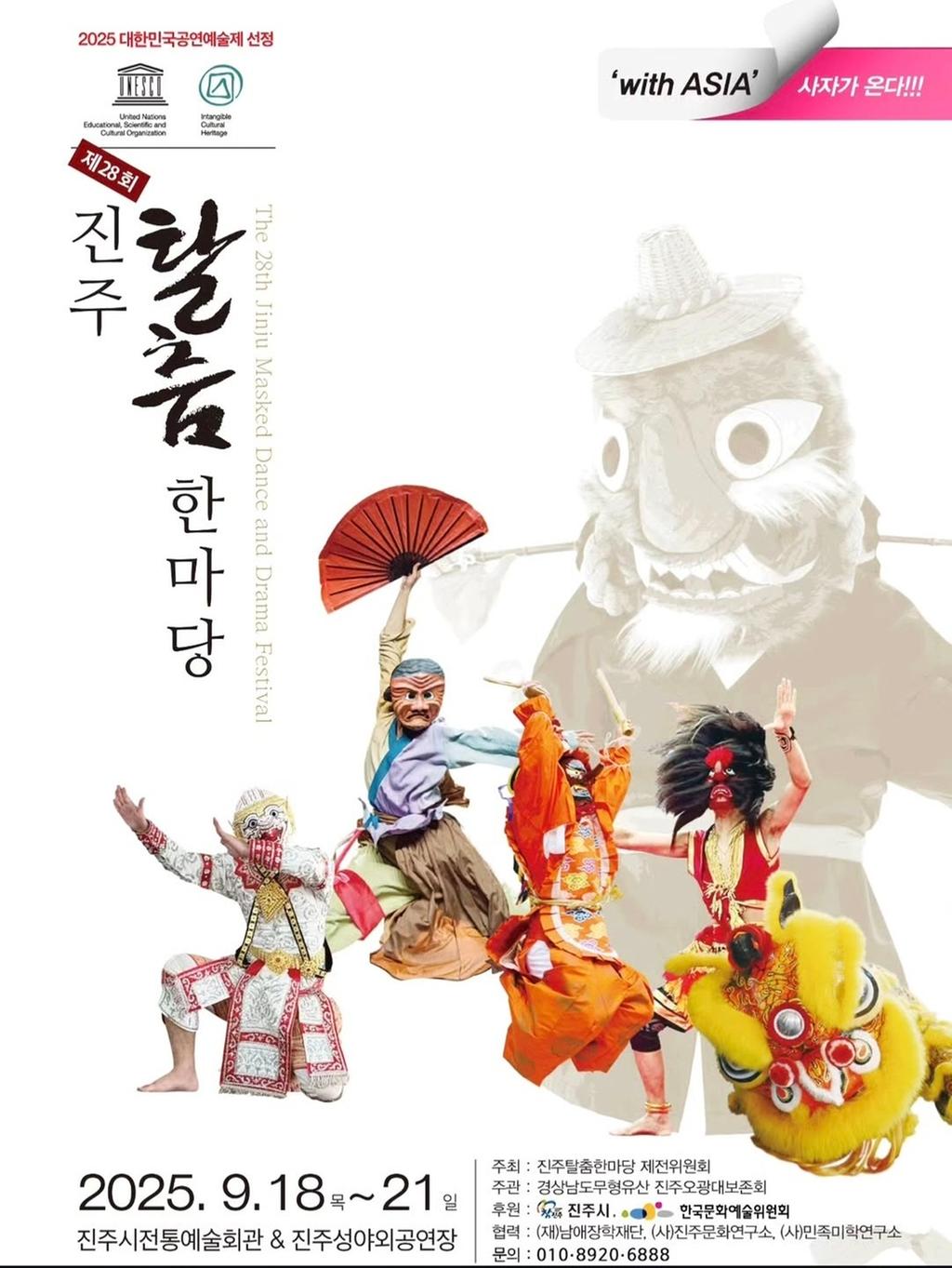 전통춤의 진수 진주탈춤한마당 열린다