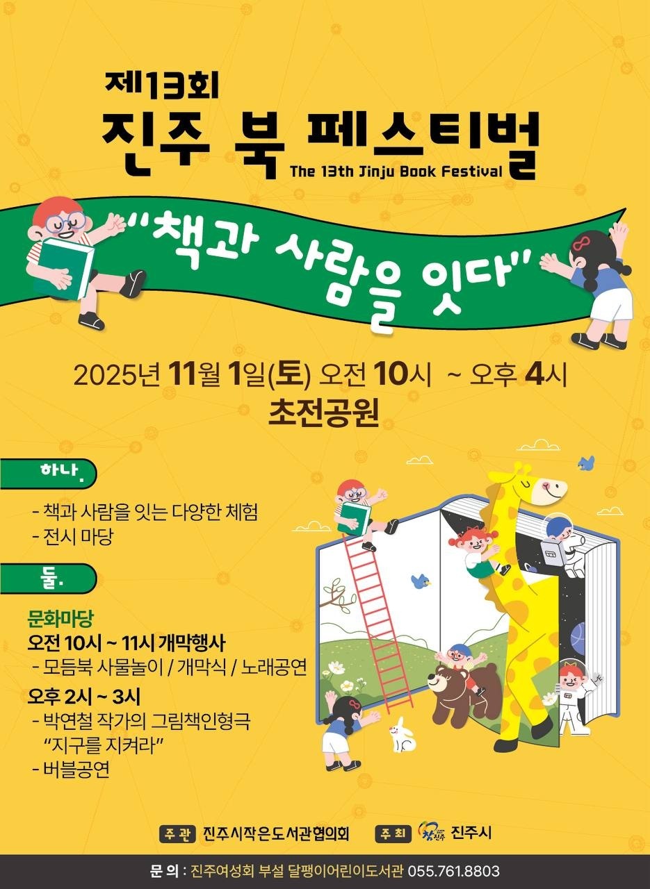 제13회 진주 북 페스티벌 개최