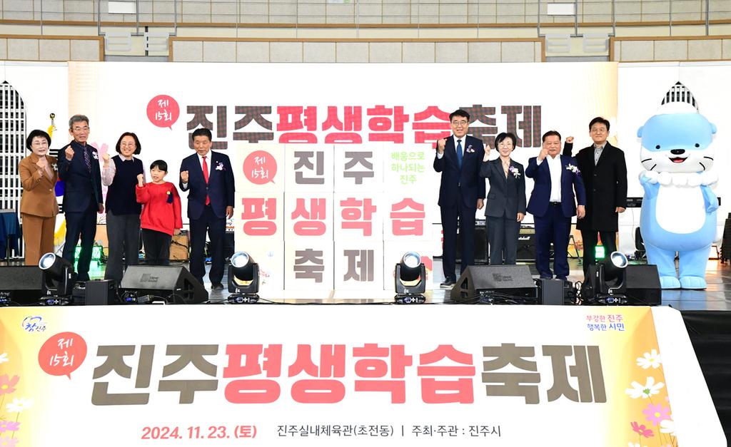 제15회 진주평생학습축제 성황리 개최