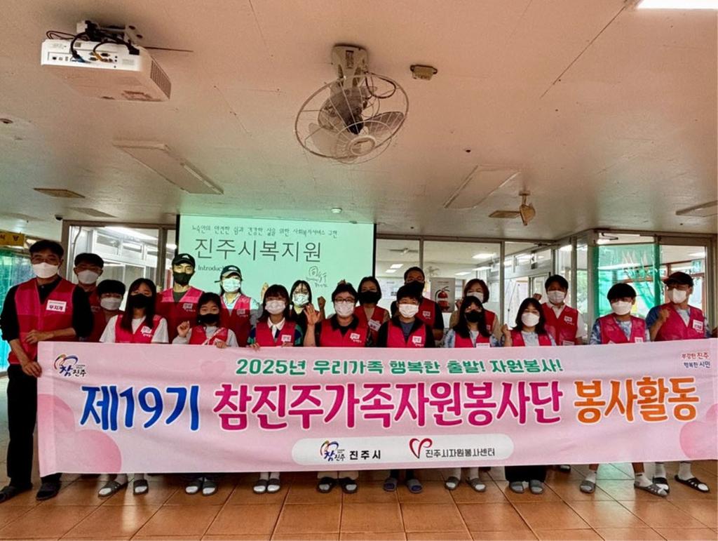 제19기 참진주가족자원봉사단 진주시복지원에서 따뜻한 나눔 실천