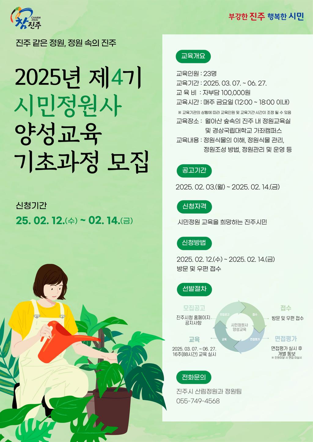 제4기 진주<b class=
