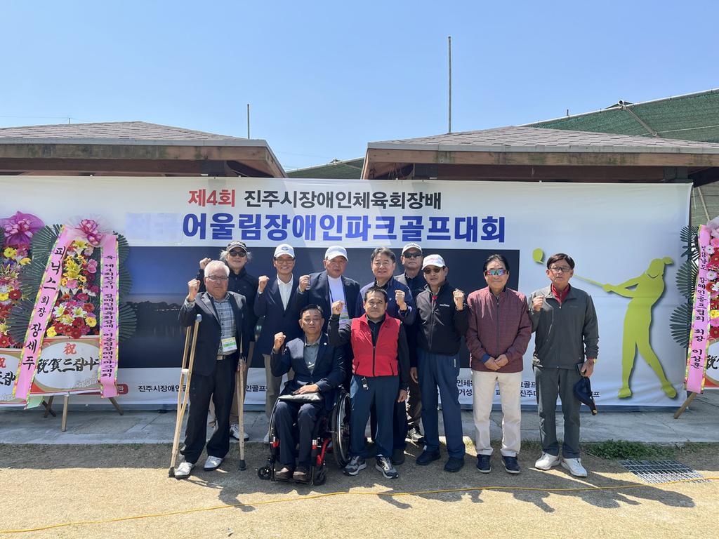 제4회 진주시장애인체육회장배 어울림 장애인<b class=