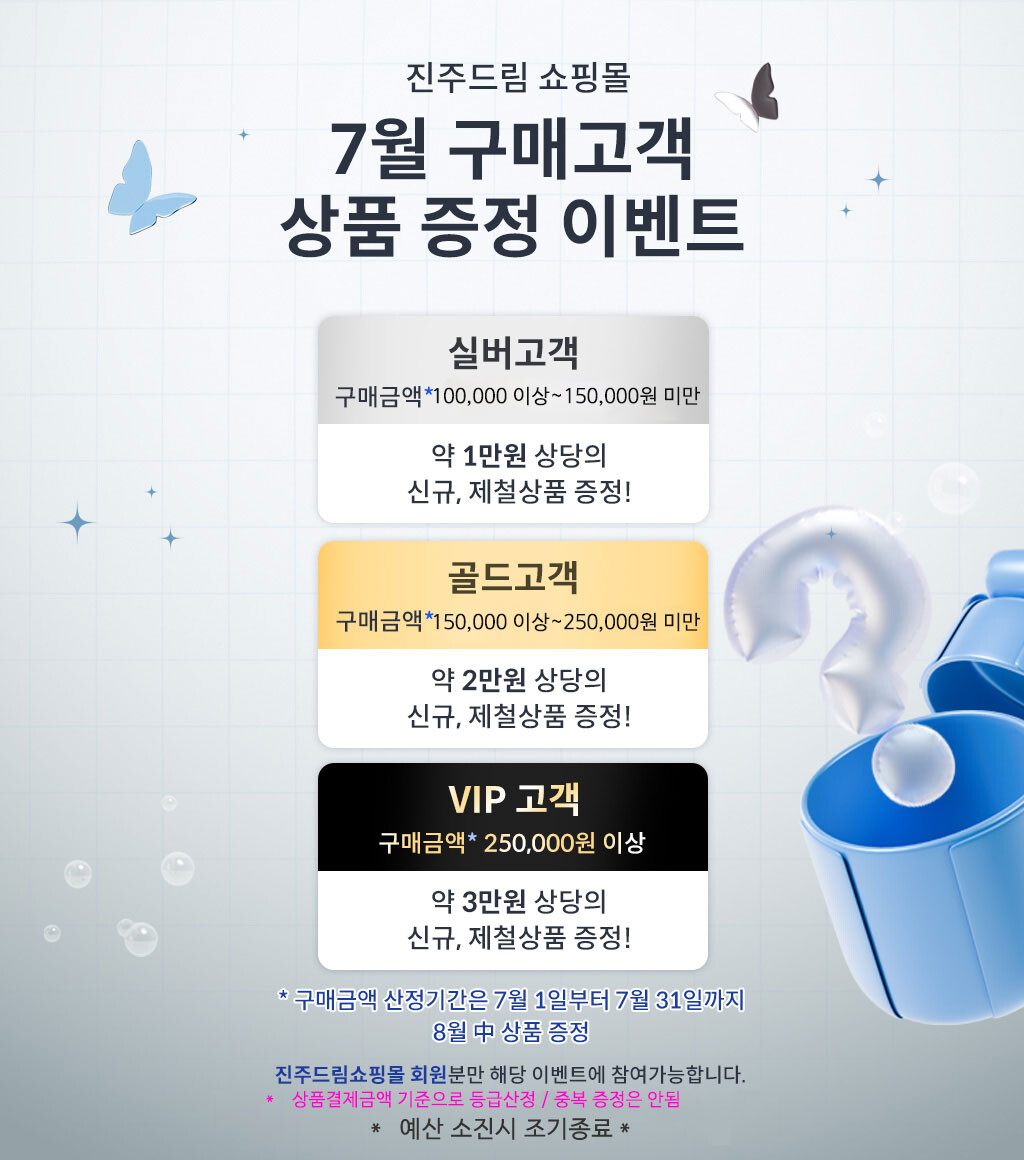 진주드림쇼핑몰 누적 매출 40억 원 달성 감사 이벤트 운영