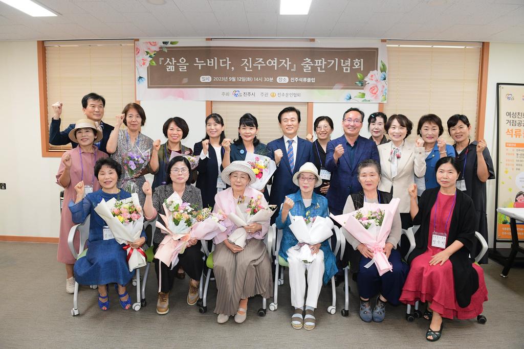 진주문인협회, ‘삶을 누비다, 진주여자’출판기념회 개최