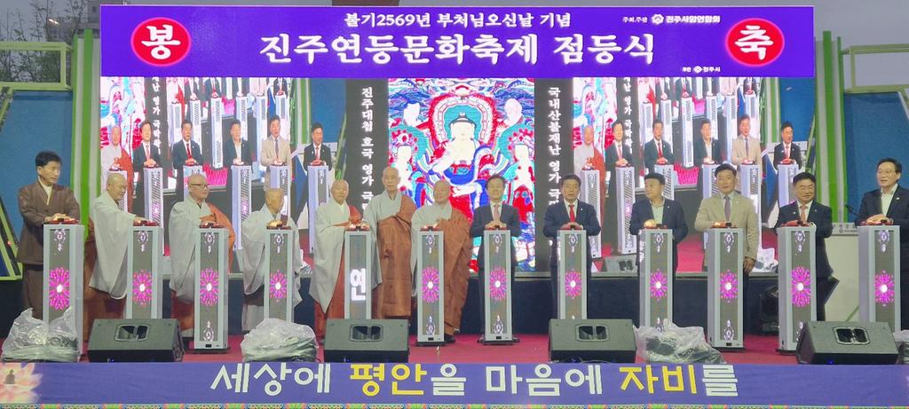 진주사암연합회 부처님 오신 날 진주연등 문화축제 점등식 봉행